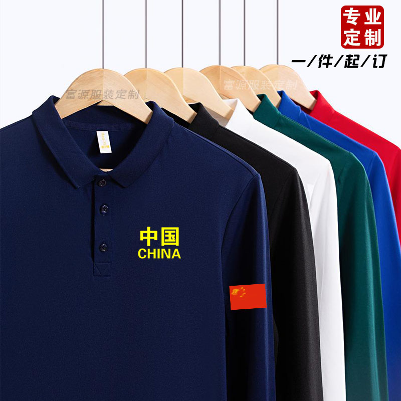 中国China国家队队服运动翻领Polo针织衫长袖定制男装足球训练服