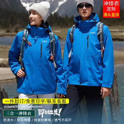 探外者三合一冲锋衣定制印logo外套加绒秋冬季防寒防风户外工作服