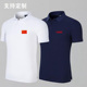 中国国家队运动会Polo衫 翻领可定制印字 裁判教练员工作服男女同款