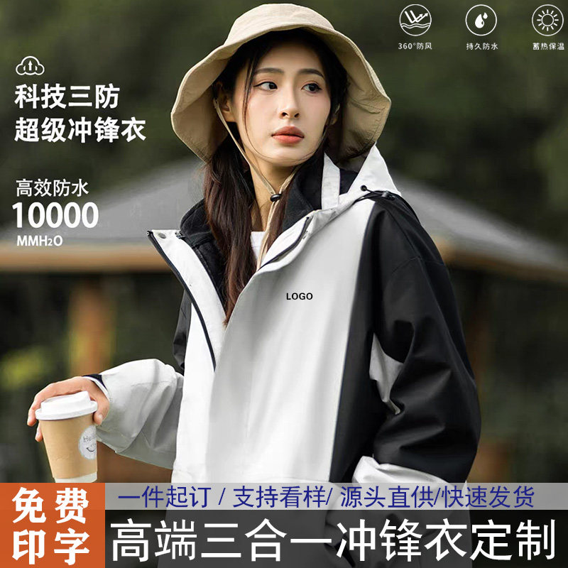 冲锋衣定制印logo团队风衣工作服男女款秋冬季加绒外套工装三合一