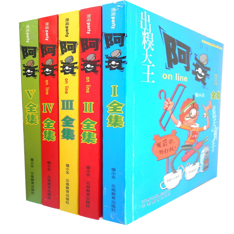 阿衰全集16K大本合订本书皮衣啊衰合集校园爆笑幽默彩色漫画故事