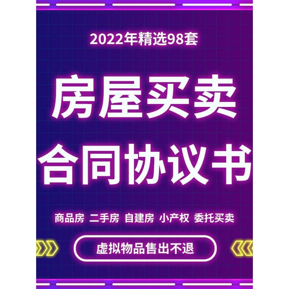房屋买卖协议书 2022新版合同二手房购房协议商品房房产中介