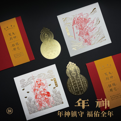 2026年岁神财神随身平安守护摆件