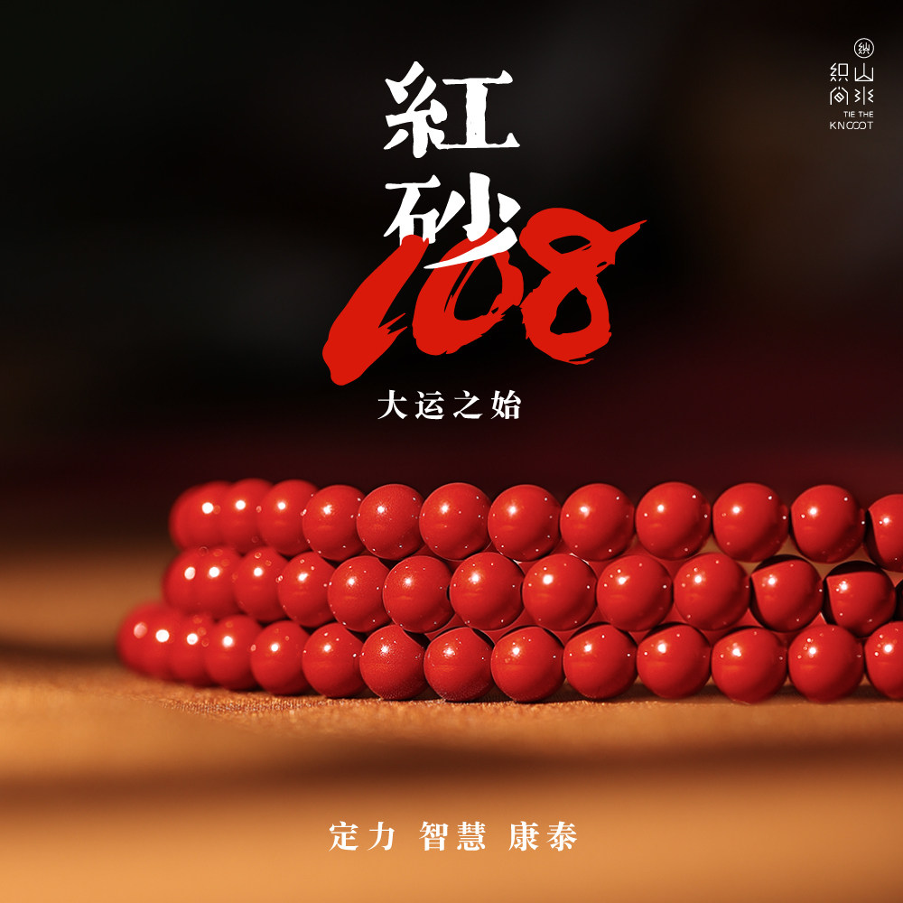 帝王红朱砂多圈手串项链108精品图片