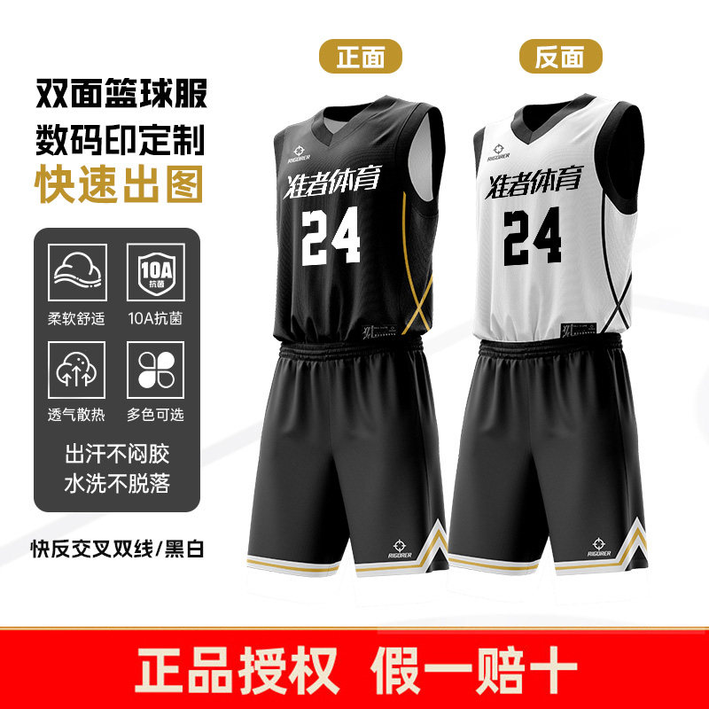 准者双面篮球服球衣定制男套装训练比赛队服两面穿数码印水印双层