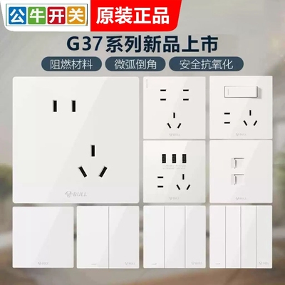 公牛G37象牙白色开关插座一开5五孔带usb面板家用86型暗装三孔16A
