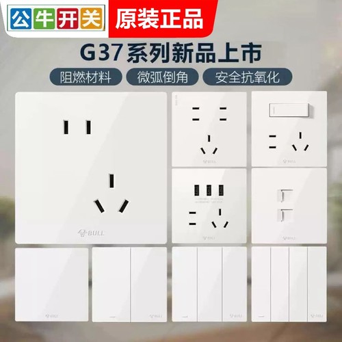 公牛G37象牙白色开关插座一开5五孔带usb面板家用86型暗装三孔16A