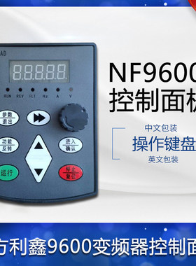 南方利鑫NFLIXIN NF9600变频器控制面板 NF9000操作键盘 变频配件