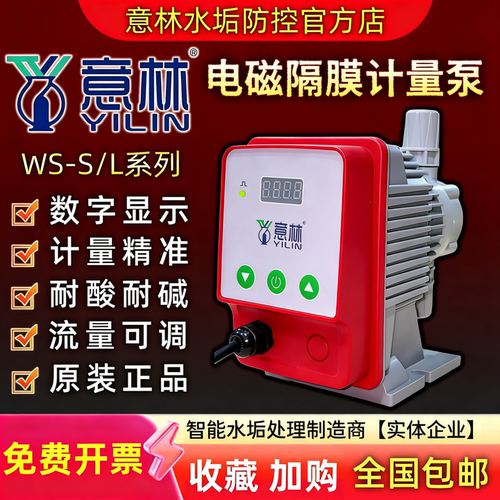 意林电磁隔膜计量泵耐酸碱可调