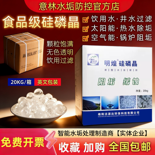 食品级硅磷晶除垢阻垢球