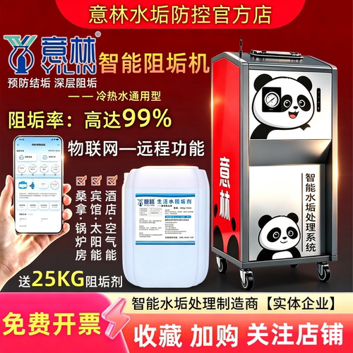 意林物联网智能阻垢设备