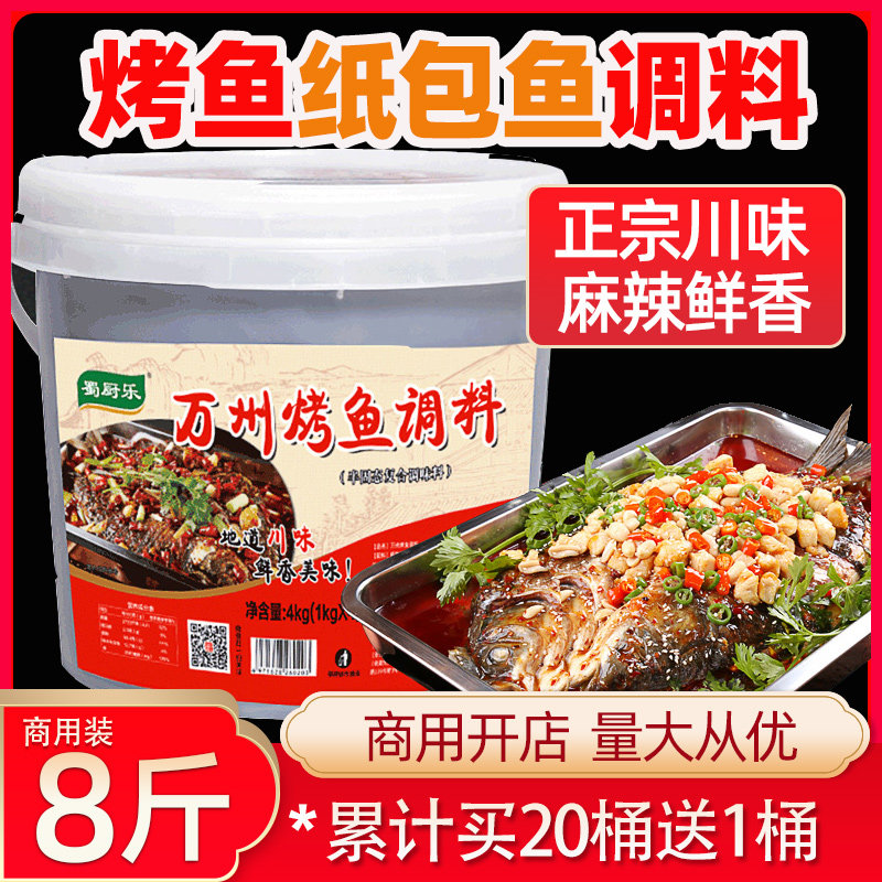 蜀厨乐重庆万州烤鱼调料8斤香辣酱家庭装纸包鱼底料商用试用装|msdalam kategori beras/Utara-Selatan barangan kering/perasa, perasa/Jam/salad, perasa, sos panas - dari Buy2taobao.com untuk memberikan perkhidmatan ejen Taobao profesional membeli