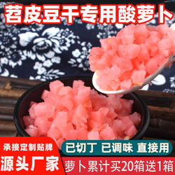 泡萝卜酸萝卜商用跳水萝卜丁重庆烤苕皮专用泡菜寿司四川酸甜红醋