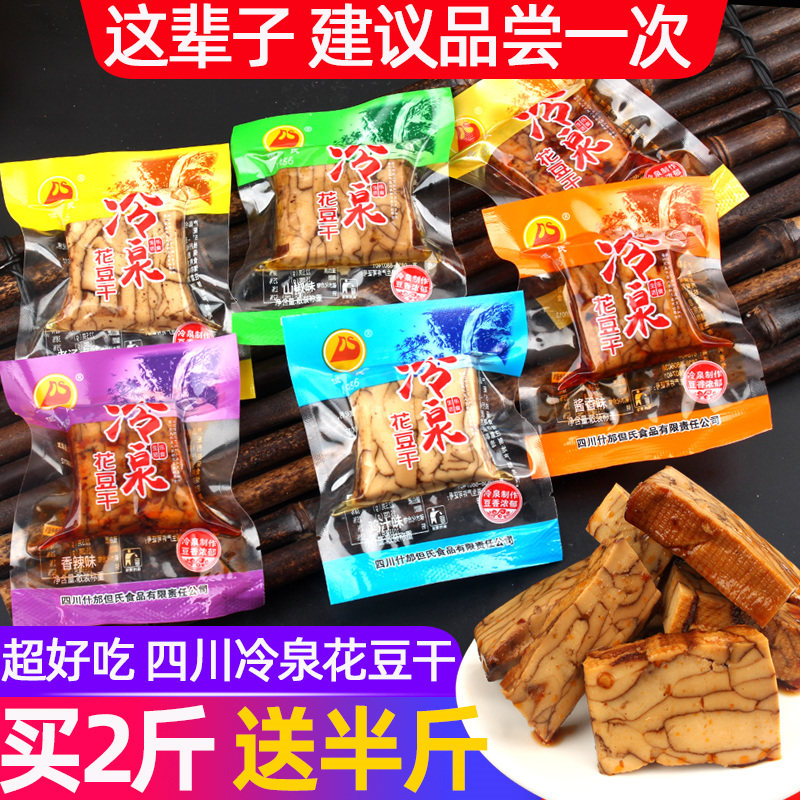 四川豆干麻辣小包装小零食但氏豆腐干什邡红白特产冷泉花豆干500g