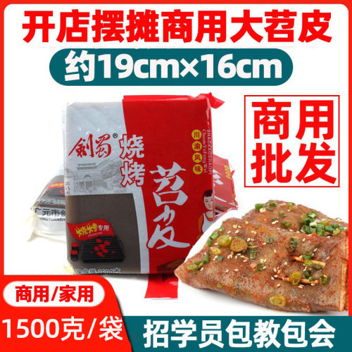 剑蜀苕皮烧烤专用重庆3斤整箱