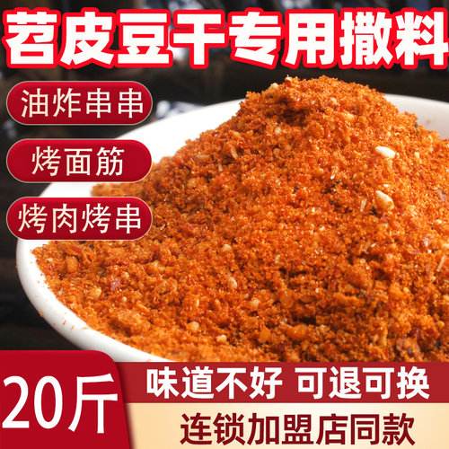 烤苕皮撒料烧烤调味料商用批发