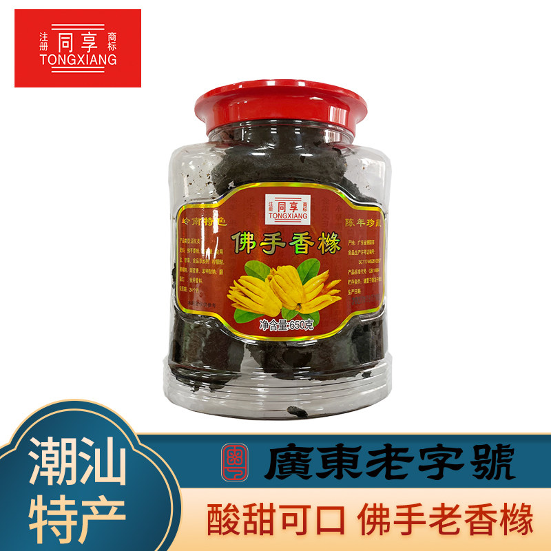 同享罐装佛手香橼 广东老字号 陈年老香黄  广东潮汕特产佛手果