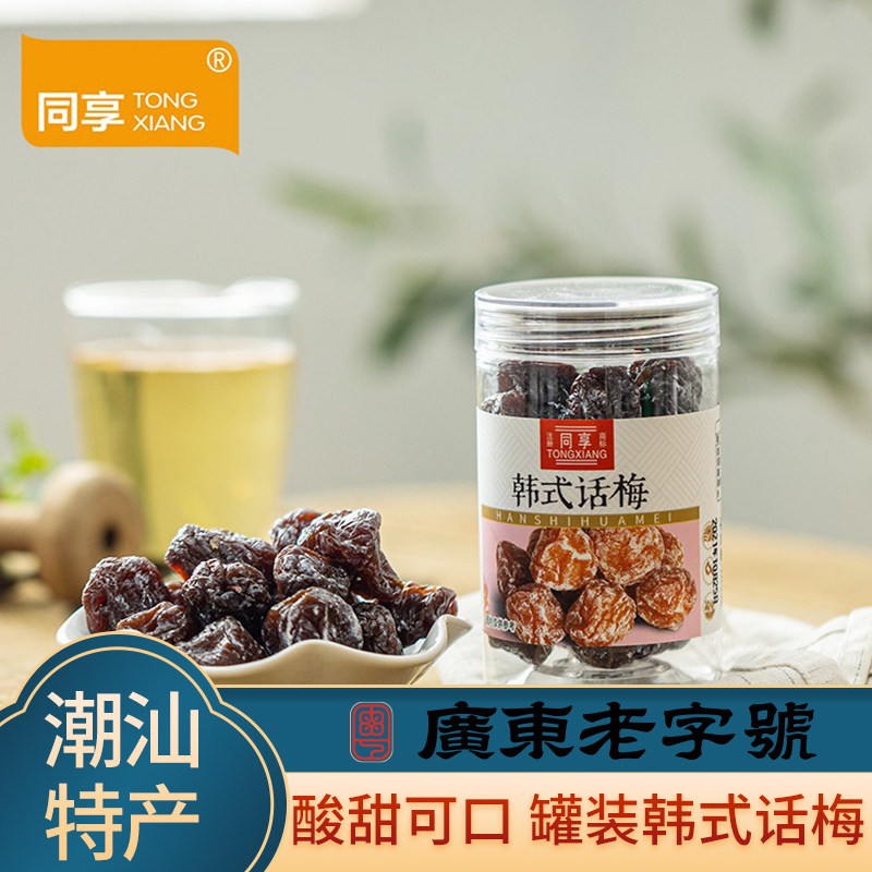 同享罐装韩式话梅梅165g 果脯蜜饯酸甜咸味孕妇办公零食休闲食品