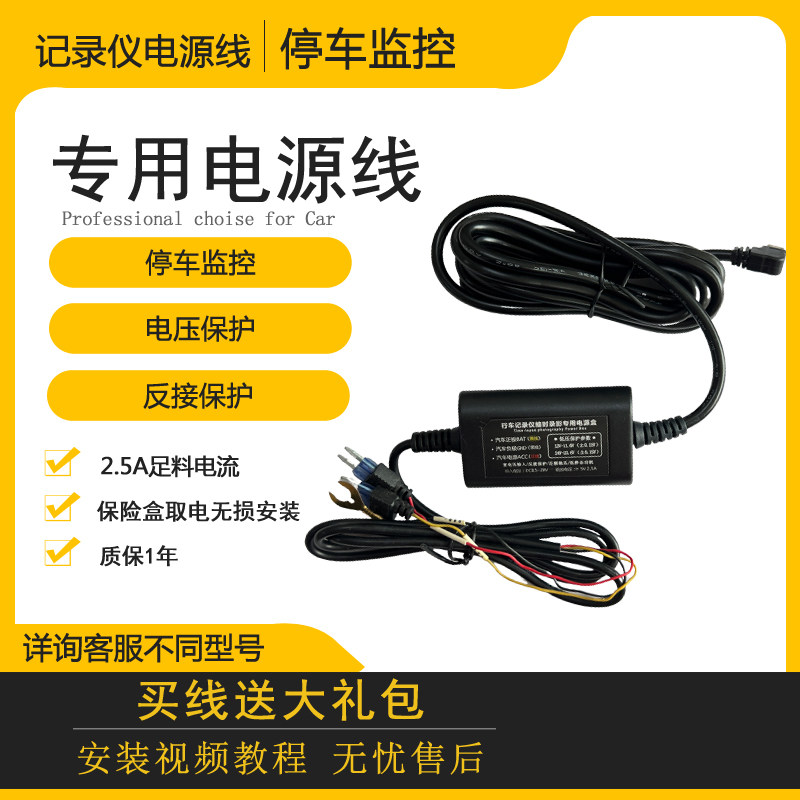 汽车记录仪降压电源线取电线12V转5V停车监控缩时录影Micro T型口