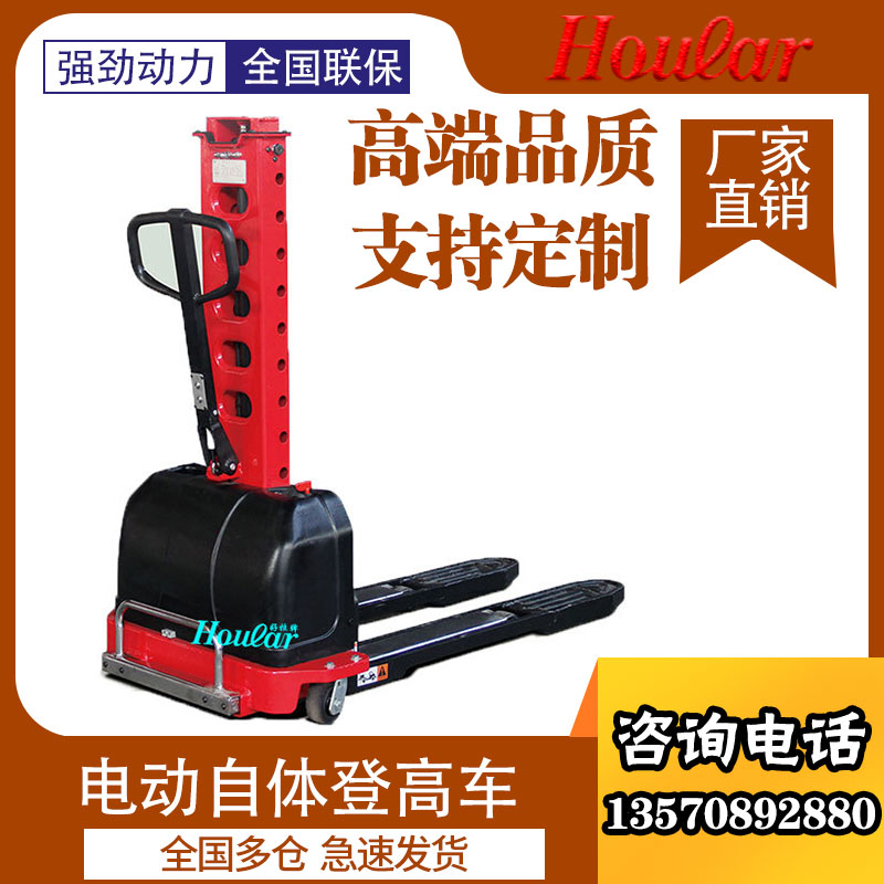 自体登高车登高车szhoular