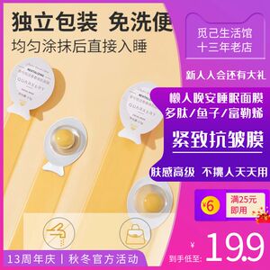 觅己懒人组合睡眠面膜  紧致抗皱滋润干燥肌 小肌蛋晚安涂抹面膜