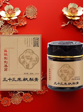 老客回购三十三味秋梨膏 含62.5%的鲜熬砀山酥梨 10斤鲜梨熬1瓶膏