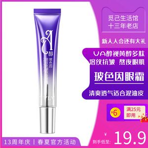 A醇玻色因溶纹抗皱霜 清爽不油腻适合偏油肌眼霜 可做抗皱颈霜