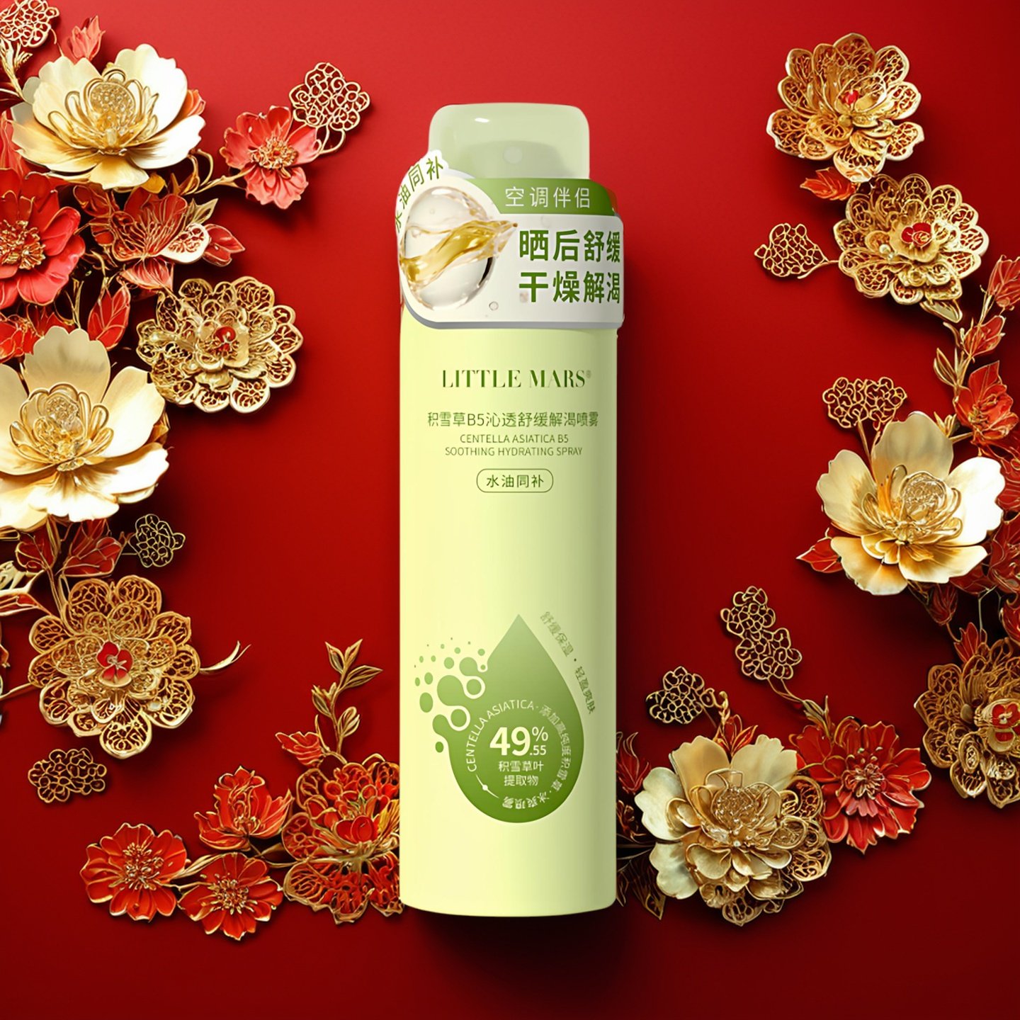 觅己积雪草维生素B5舒缓解渴喷雾