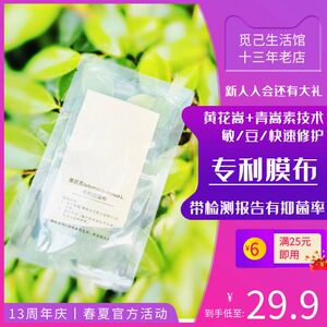 10贴价专利黄花蒿面膜布 100%黄花蒿纤维 觅己青蒿素检测报告抑菌