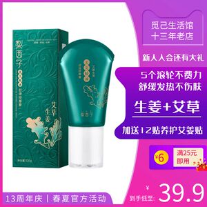 生姜艾草身体按摩膏 自带滚轮不费力刮痧不伤肤 舒缓发热居家操作