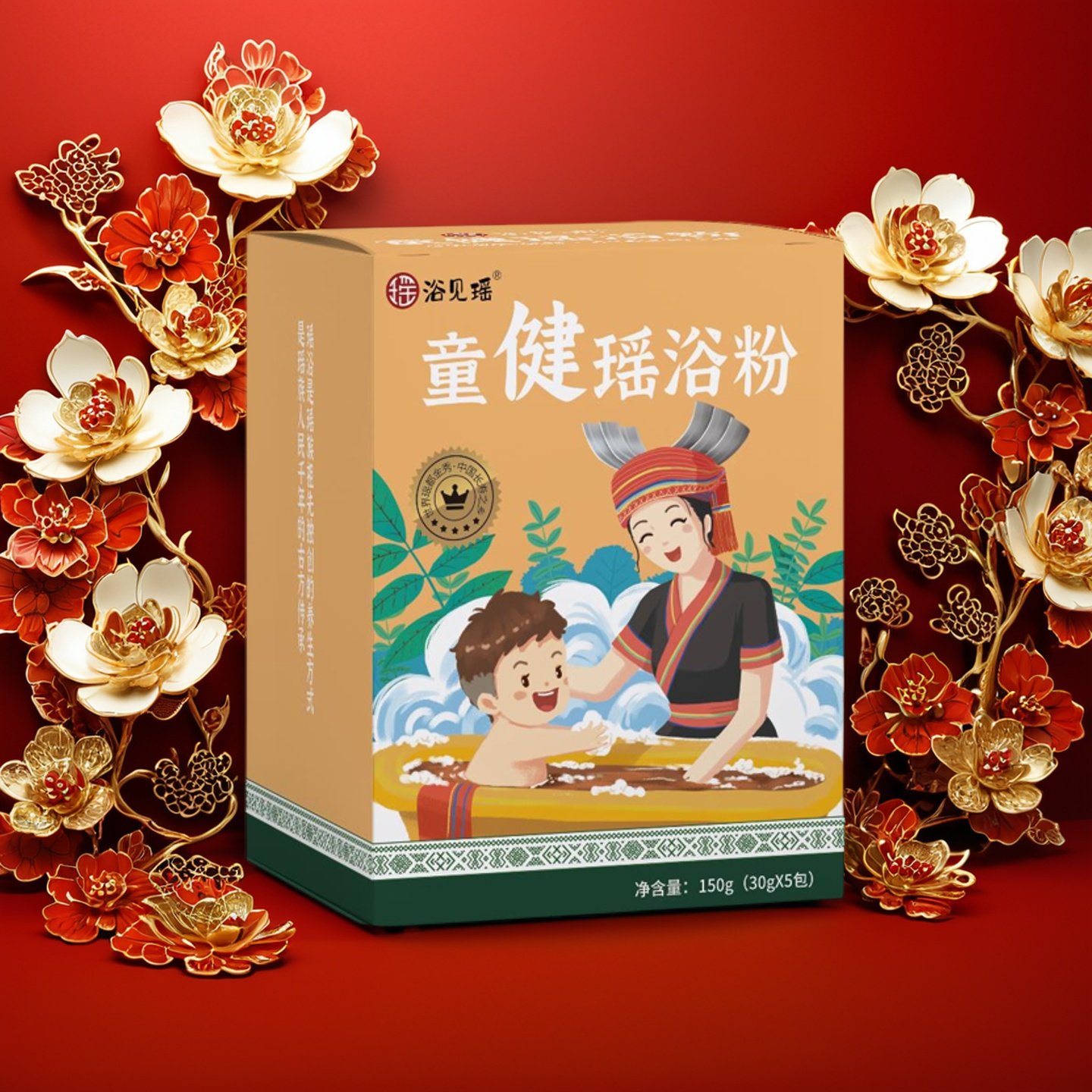 3K积分+39元/2盒儿童泡澡泡脚瑶浴包5袋包装 童健/童安/童寒/童热