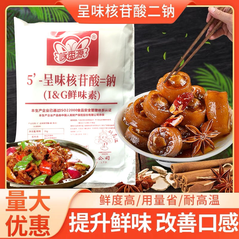呈味核苷酸二钠餐饮商用咏香源