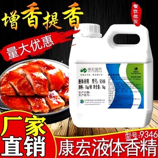 康宏盛代9346肉味液体香精肉制品鸡鸭猪肉增香飘香添加剂1KG