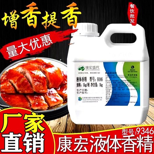 康宏盛代9346肉味液体香精肉制品鸡鸭猪肉增香飘香添加剂1KG - 封面