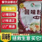 回味粉500g商用耐高温浓香型炸串烧烤回头料煲汤粉面炒菜火锅香料