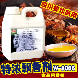怡万家特浓飘香剂肉味夜市商用香精香料鸭脖火锅增香商用四川餐饮