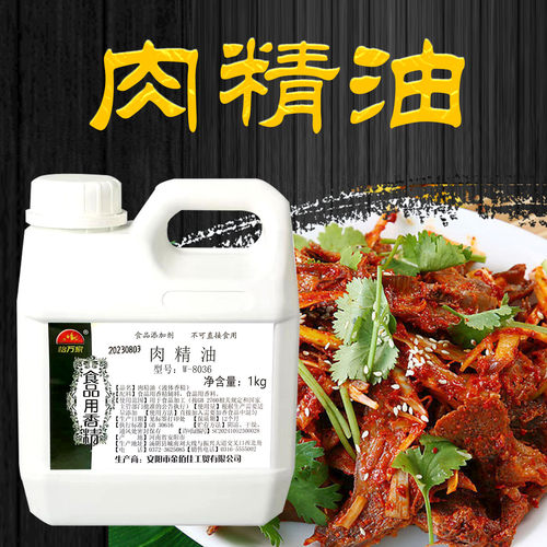怡万家安泰肉精油包邮增香火锅