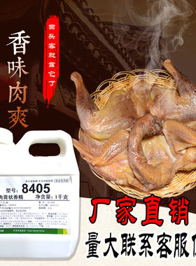鸡肉膏状香精春发8405