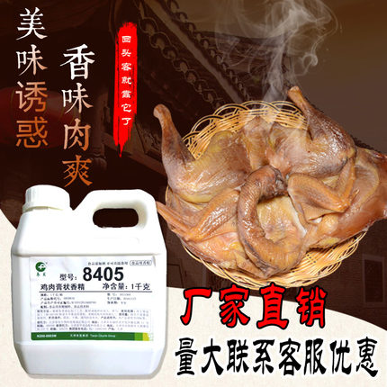春发8405鸡肉膏状香精1000g新包装火锅鸡增香提鲜香透骨饭店商用
