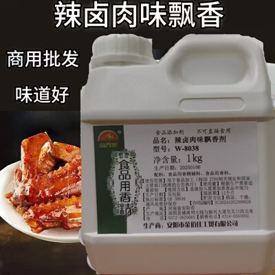 怡万家8038辣卤肉味飘香卤肉精油香夜市香精肉制品增香商用曹商用