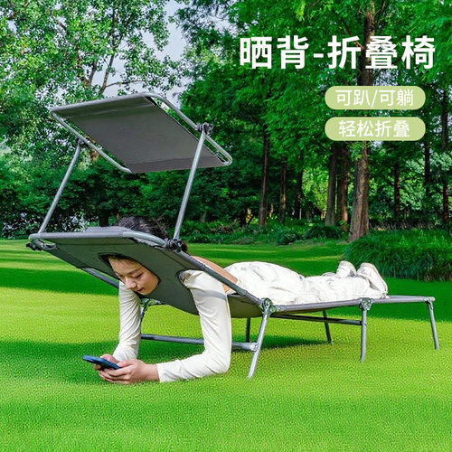 三伏天户外晒背椅可伸手版玩手机