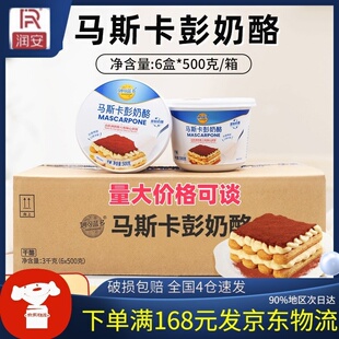妙可蓝多马斯卡彭膨500g*6盒/箱 马斯卡布尼奶酪芝士提拉米苏烘焙