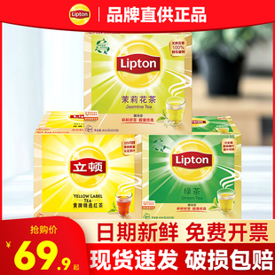 Lipton立顿茉莉花茶200包400g袋泡茶香绿茶红茶茶叶包盒装 小茶包