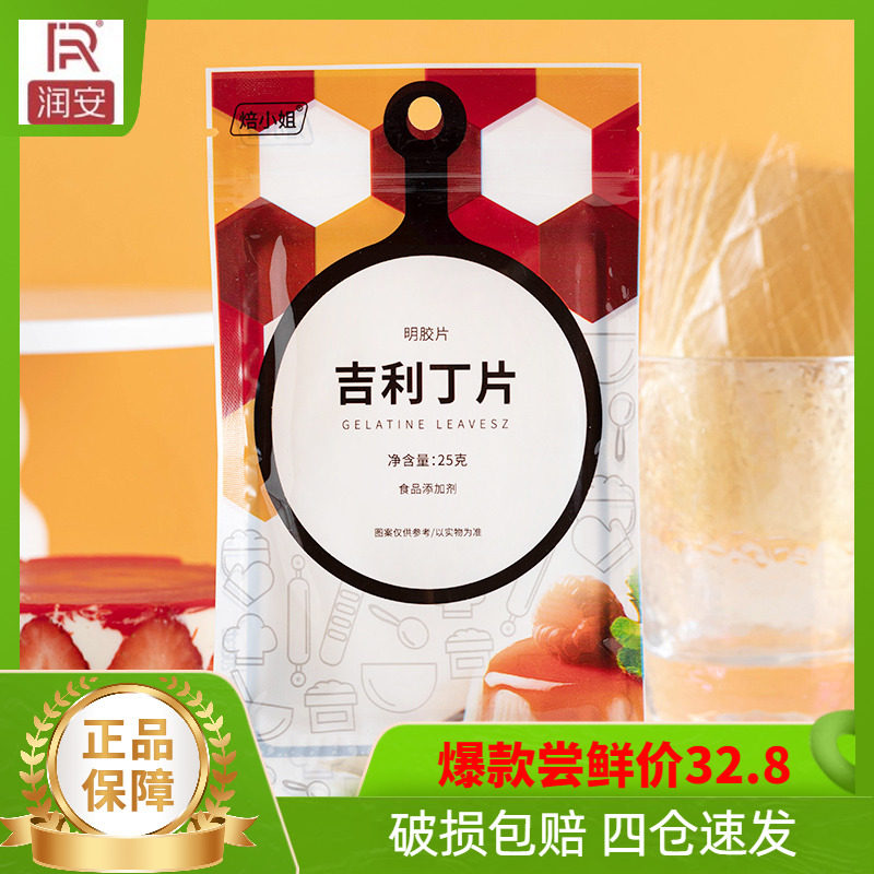 焙小姐吉利丁片20片鱼胶片明胶粉慕斯布丁果冻自制奶酪棒烘焙原料