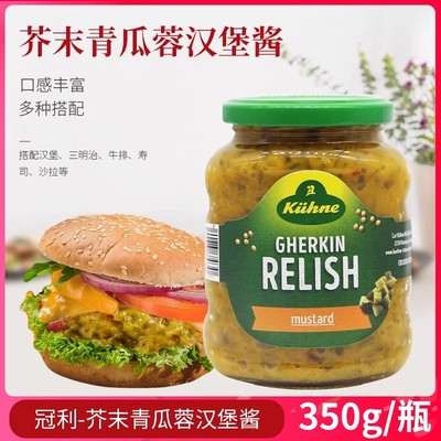 德国进口 冠利芥末青瓜蓉汉堡酱350g 黄瓜酱芥末热狗汉堡三明治酸