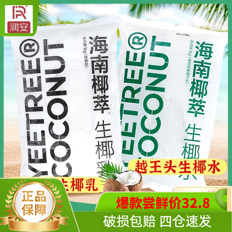 越王海南头椰萃生椰乳1kg装鲜打椰椰萃冷冻椰浆咖啡奶茶店原材料