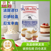 法国进口爱乐薇铁塔淡奶油1L动物奶油鲜稀蛋糕蛋挞液家用烘焙裱花
