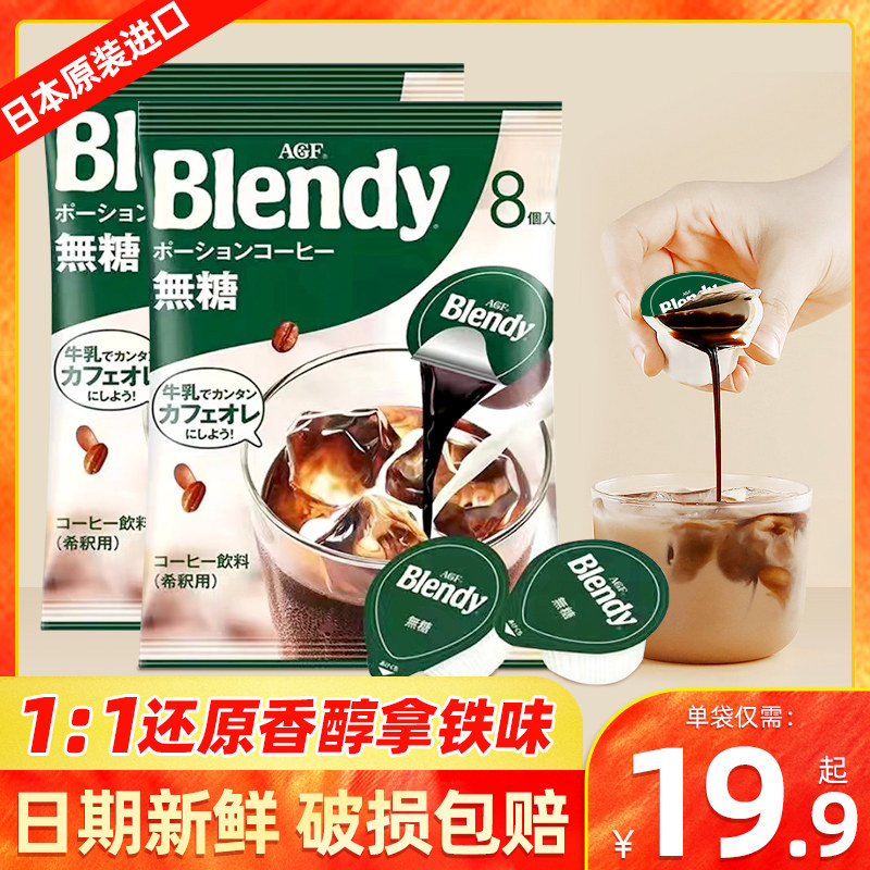 AGF blendy浓缩咖啡液18g*16粒装美式黑咖啡手冲速溶无糖咖啡即饮|msdalam kategori kopi/oatmeal/Dibancuh ke dalam teh, kopi segera/biji kopi/serbuk, kopi segera - dari Buy2taobao.com untuk memberikan perkhidmatan ejen Taobao profesional membeli