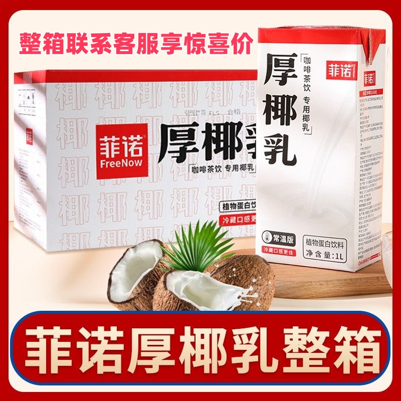 厚椰乳1L*12瓶整箱生椰拿铁