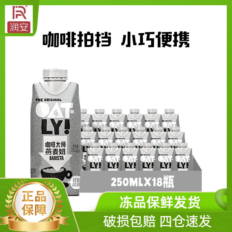 oatly进口无乳糖植物蛋白燕麦奶